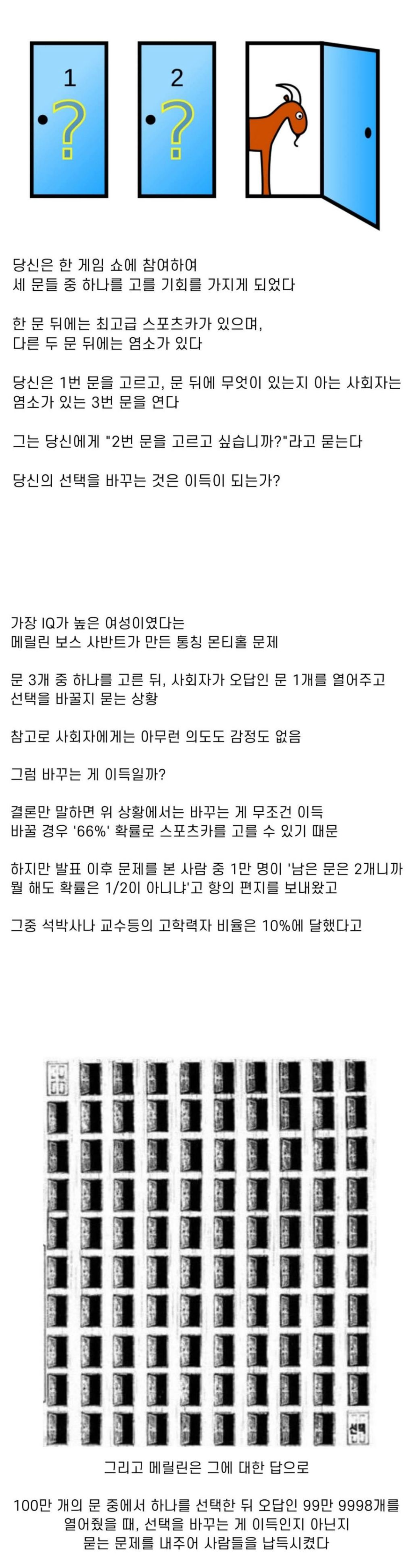 몬티홀